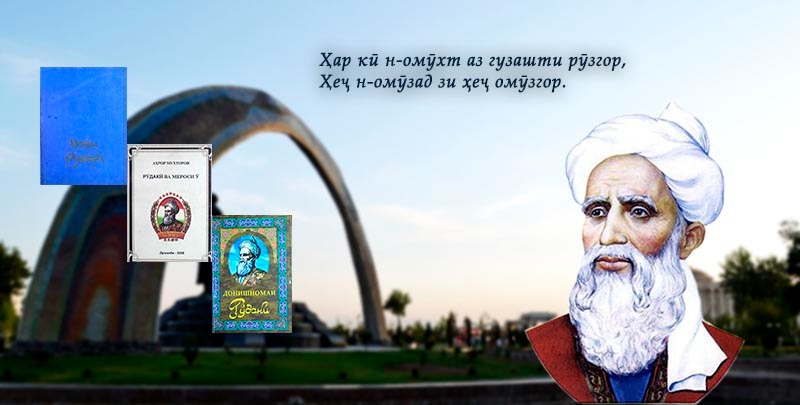 Рудаки